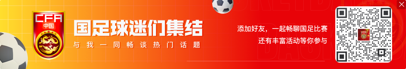 津媒:国足10天短训,最大限度避免影响各国脚输送俱乐部冬训安排