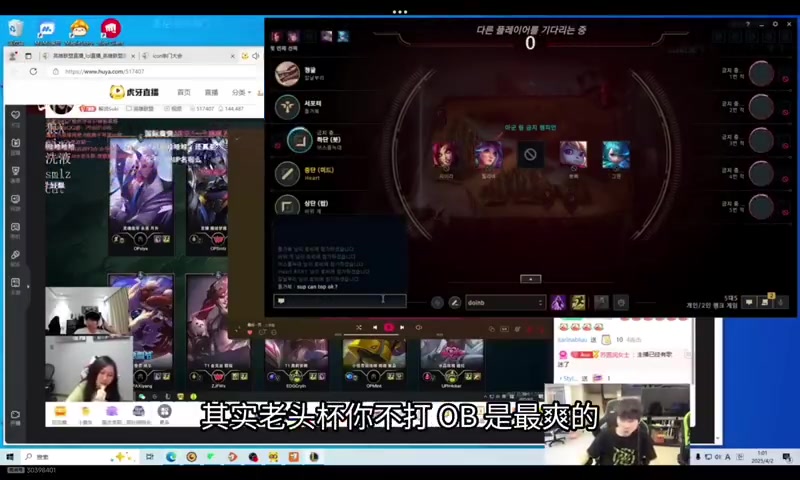 Doinb：icon你有没有发现，其实老头杯你不打，ob是最爽的！